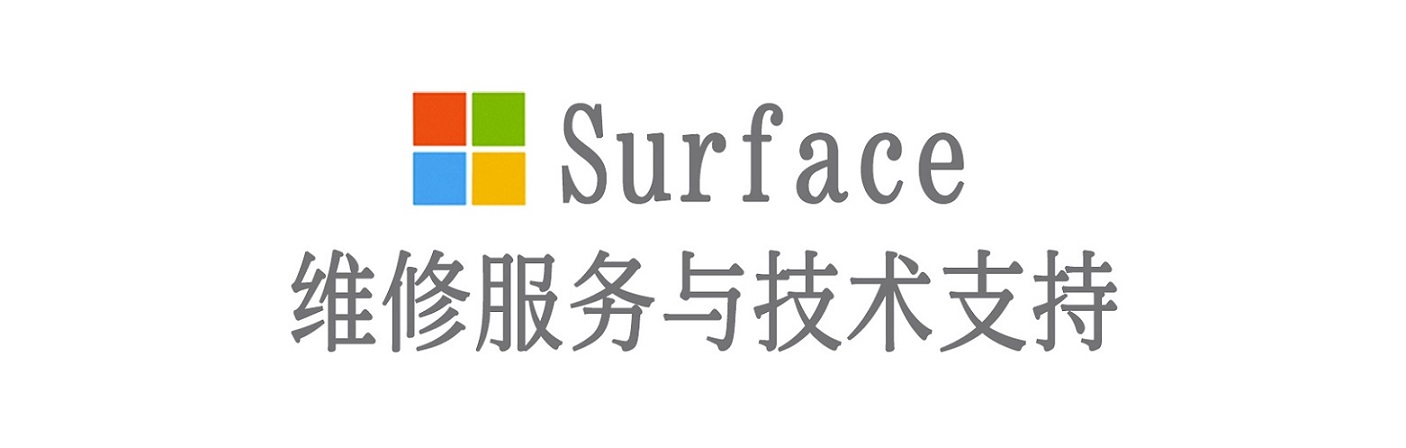 桂林surface产品维修服务中心