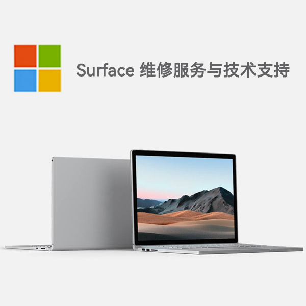 桂林surface产品维修服务电话